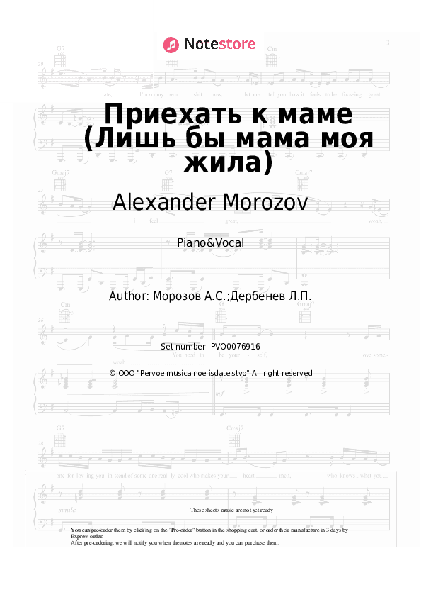Приехать к маме (Лишь бы мама моя жила) - Alexander Morozov Piano Sheet Music with the Voice part - Piano&Vocal
