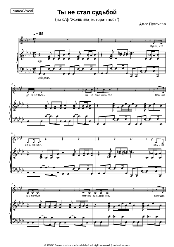 Ты не стал судьбой (из к/ф 'Женщина, которая поёт') - Alla Pugacheva Piano Sheet Music with the Voice part - Piano&Vocal