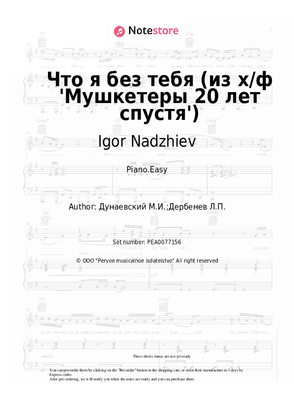 Что я без тебя (из х/ф 'Мушкетеры 20 лет спустя') - Igor Nadzhiev, Maksim Dunayevsky Piano Sheet Music Easy - Piano.Easy