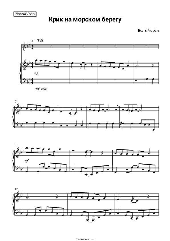 Крик на морском берегу - Bely Oryol Piano Sheet Music with the Voice part - Piano&Vocal