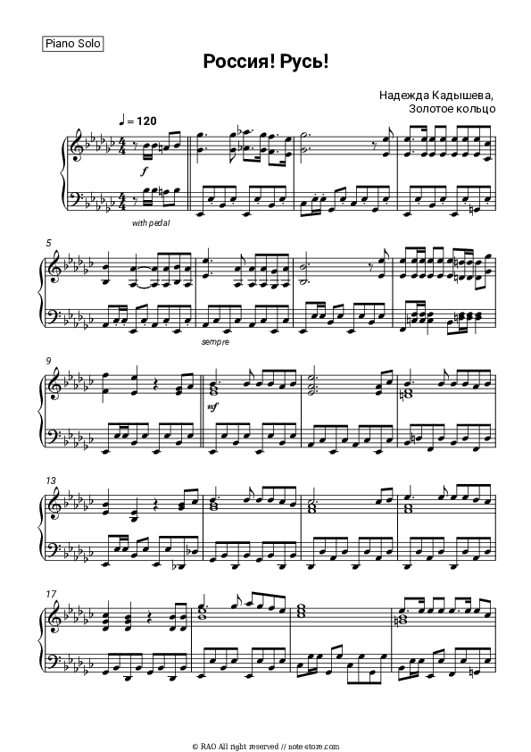 Россия! Русь! - Zolotoe Koltso, Nadezhda Kadysheva Piano Sheet Music - Piano.Solo