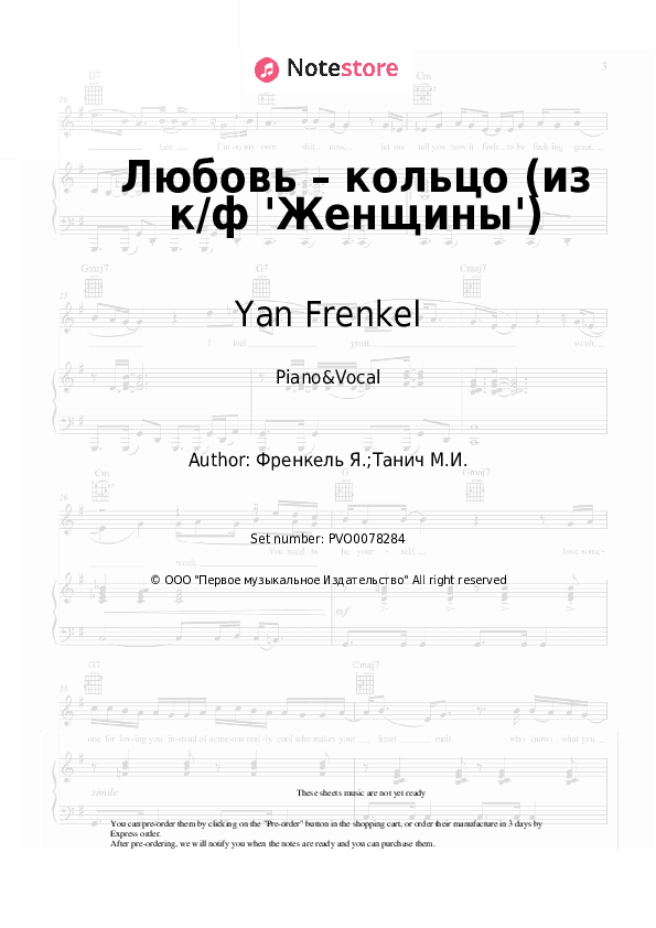 Любовь – кольцо (из к/ф 'Женщины') - Nina Brodskaya, Yan Frenkel Piano Sheet Music with the Voice part - Piano&Vocal