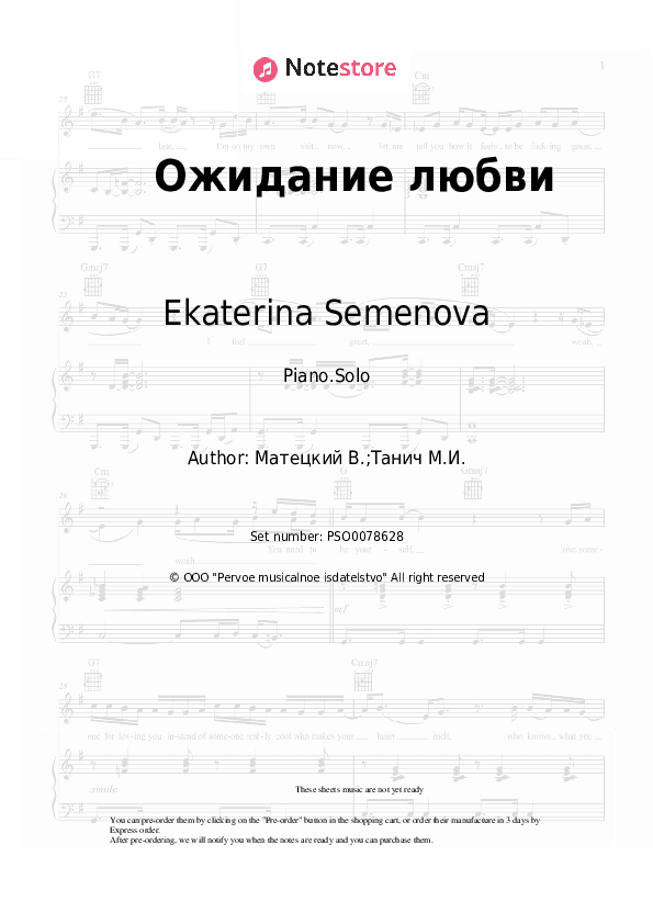 Ожидание любви - Ekaterina Semenova, Alexey Glyzin, Vladimir Matetsky Piano Sheet Music - Piano.Solo