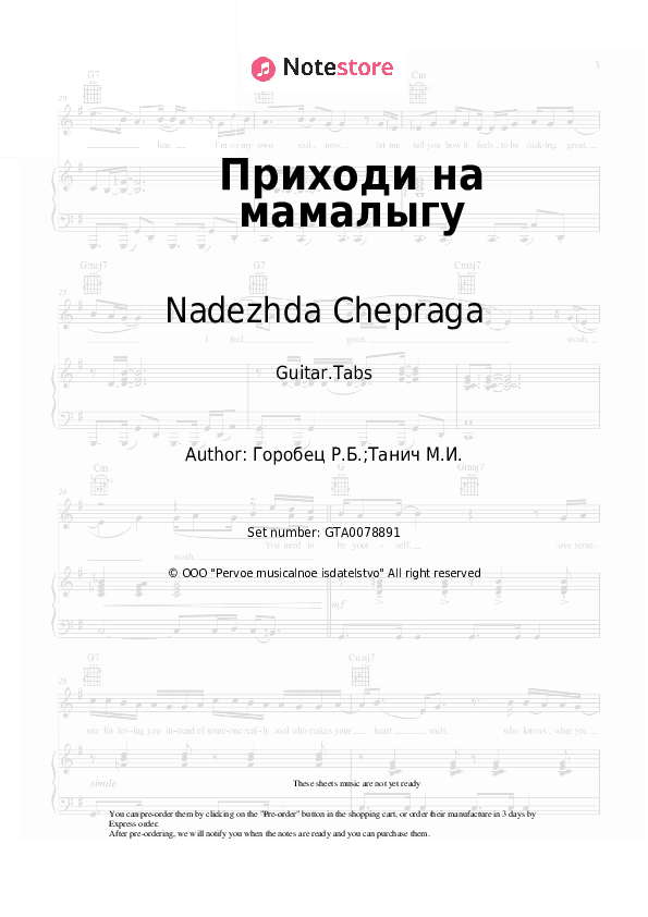 Приходи на мамалыгу - Nadezhda Chepraga Tabs - Guitar.Tabs