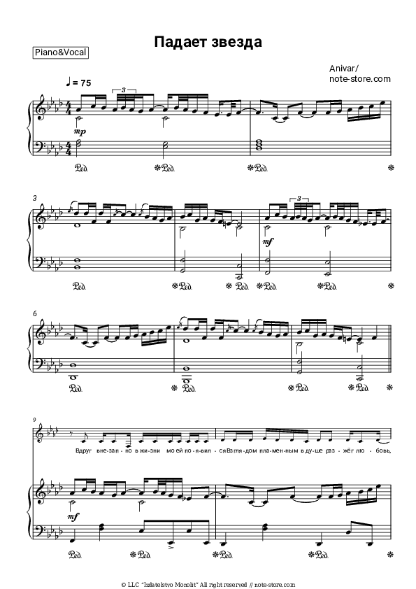 Падает звезда - Anivar Piano Sheet Music with the Voice part - Piano&Vocal