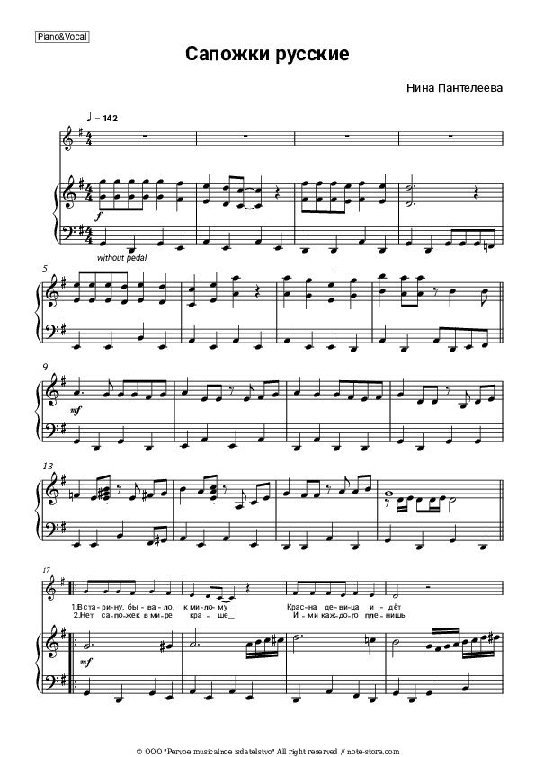 Сапожки русские - Nina Panteleeva Piano Sheet Music with the Voice part - Piano&Vocal