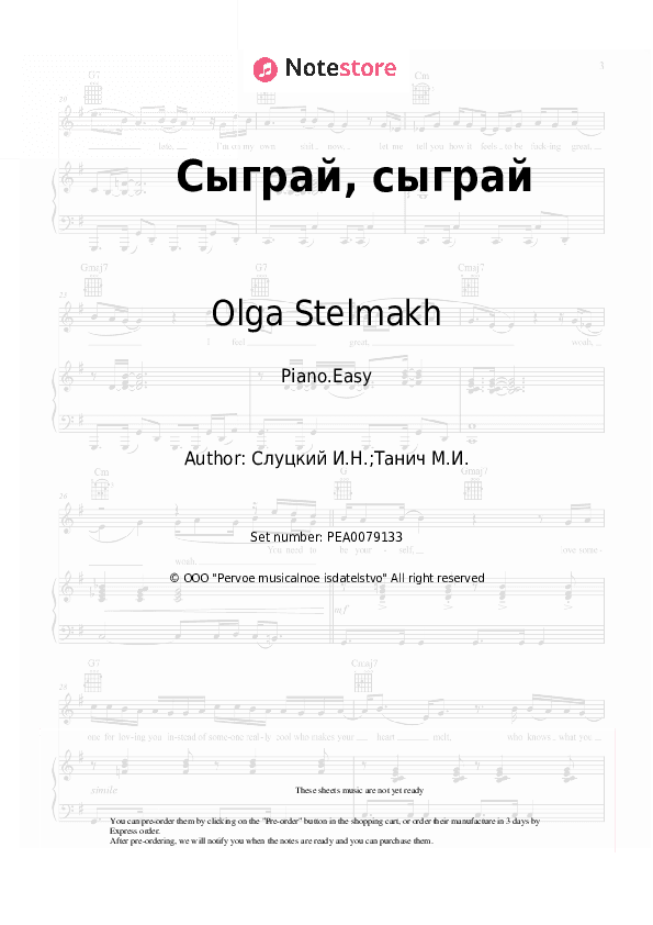Сыграй, сыграй - Olga Stelmakh Piano Sheet Music Easy - Piano.Easy
