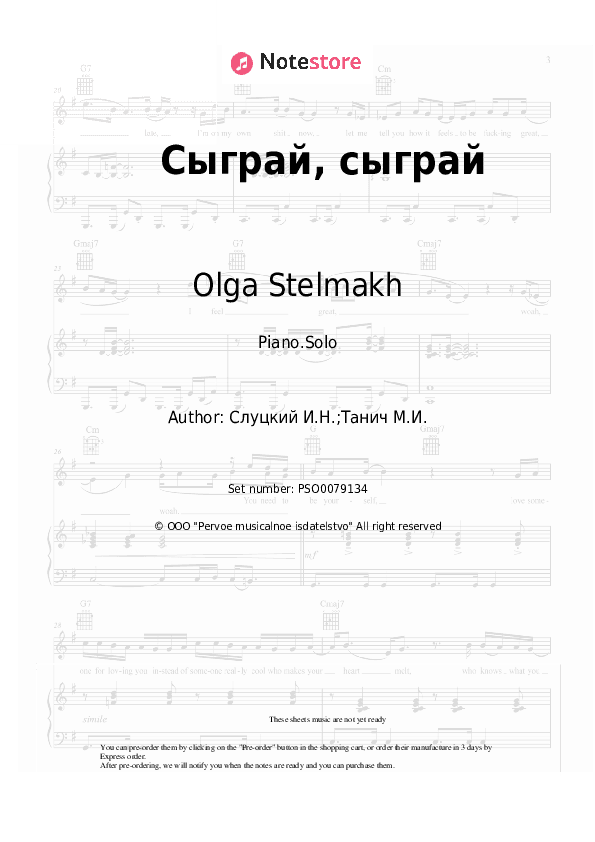 Сыграй, сыграй - Olga Stelmakh Piano Sheet Music - Piano.Solo