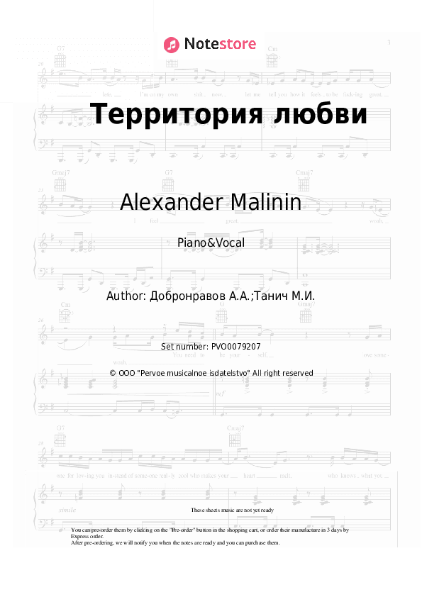 Территория любви - Alexander Malinin, Alexander Dobronravov Piano Sheet Music with the Voice part - Piano&Vocal