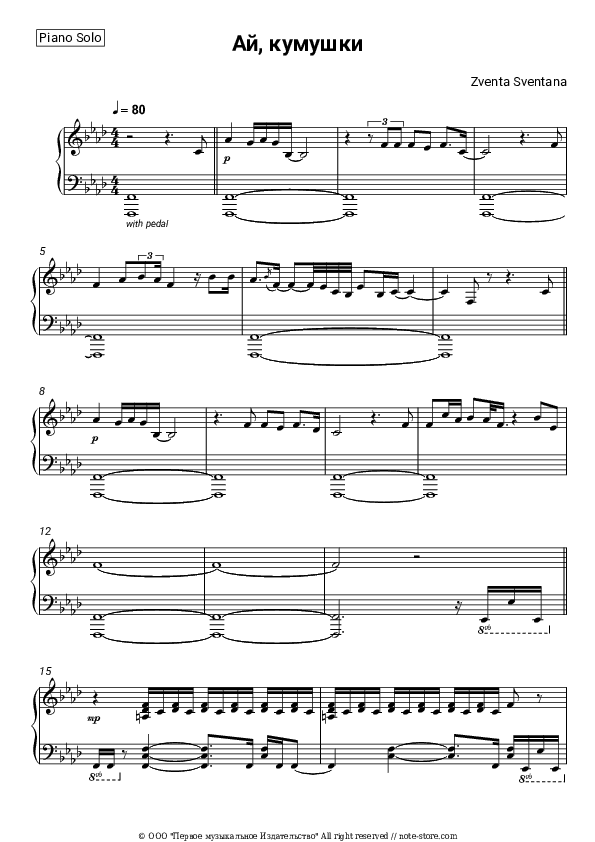 Ай, кумушки - Zventa Sventana Piano Sheet Music - Piano.Solo
