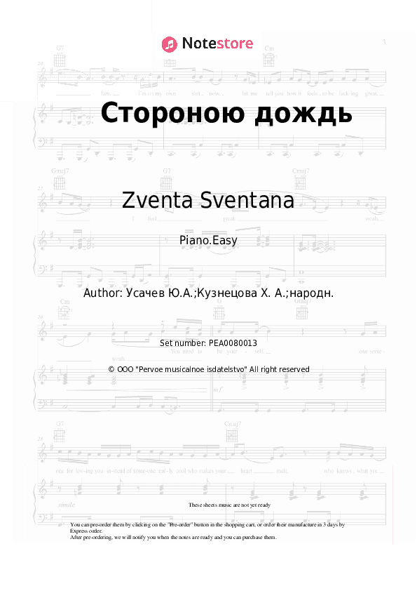 Стороною дождь - Zventa Sventana Piano Sheet Music Easy - Piano.Easy