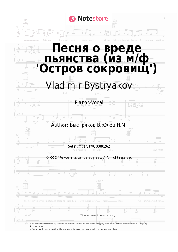 Песня о вреде пьянства (из м/ф 'Остров сокровищ') - Vladimir Bystryakov Piano Sheet Music with the Voice part - Piano&Vocal