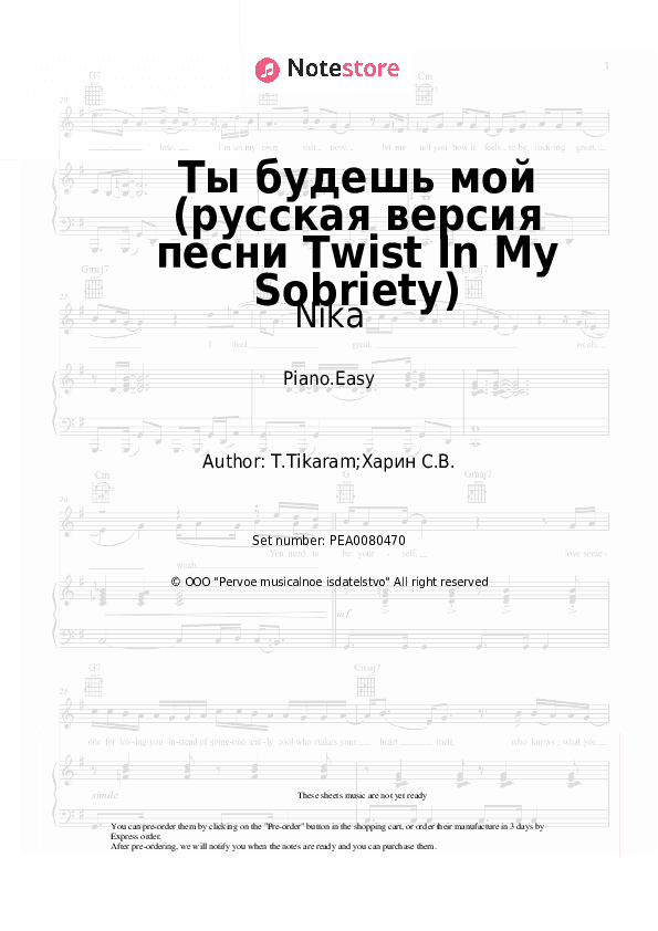 Ты будешь мой (русская версия песни Twist In My Sobriety) - Nika Piano Sheet Music Easy - Piano.Easy