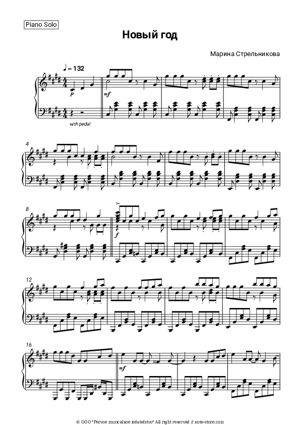 Новый год - Marina Strelnikova Piano Sheet Music - Piano.Solo