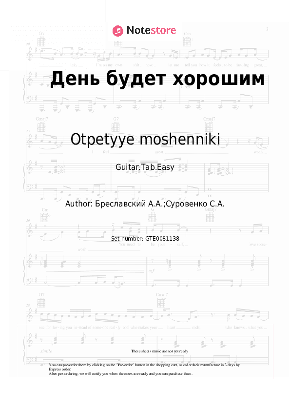 День будет хорошим - Otpetyye moshenniki Tabs Easy - Guitar.Tab.Easy