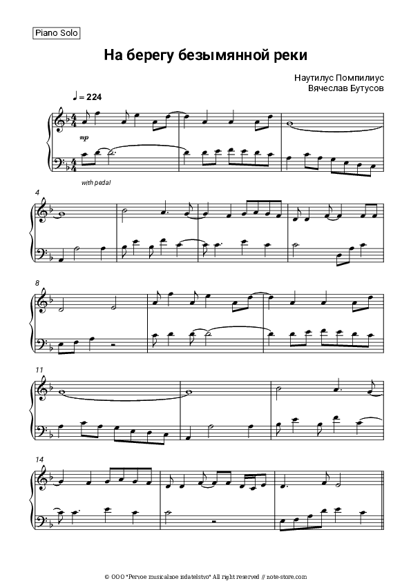 На берегу безымянной реки - Nautilus Pompilius (Vyacheslav Butusov), Vyacheslav Butusov Piano Sheet Music - Piano.Solo