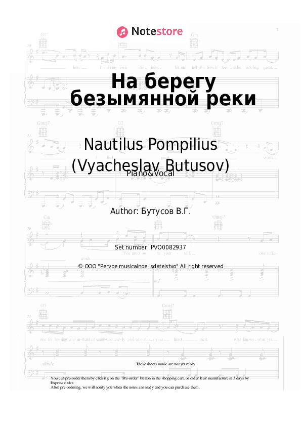 На берегу безымянной реки - Nautilus Pompilius (Vyacheslav Butusov), Vyacheslav Butusov Piano Sheet Music with the Voice part - Piano&Vocal