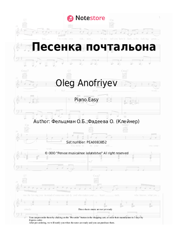 Песенка почтальона - Oleg Anofriyev, Oscar Feltsman Piano Sheet Music Easy - Piano.Easy