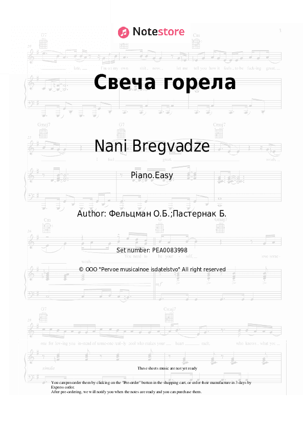 Свеча горела - Nani Bregvadze, Oscar Feltsman Piano Sheet Music Easy - Piano.Easy