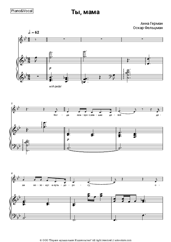 Ты, мама - Anna German, Oscar Feltsman Piano Sheet Music with the Voice part - Piano&Vocal