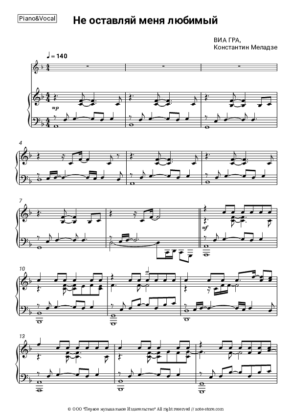 Не оставляй меня любимый - Nu Virgos, Konstantin Meladze Piano Sheet Music with the Voice part - Piano&Vocal