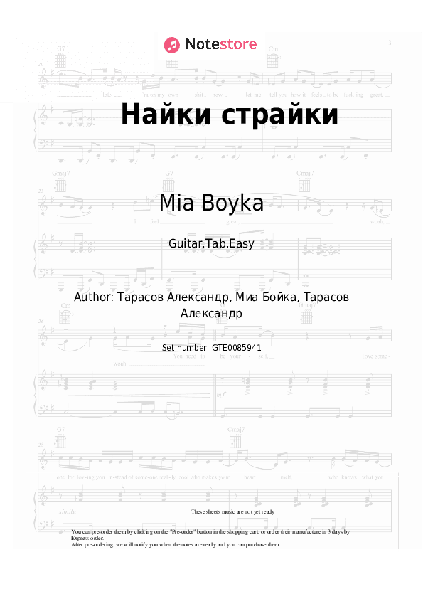 Найки страйки - Mia Boyka, T-Killah Tabs Easy - Guitar.Tab.Easy