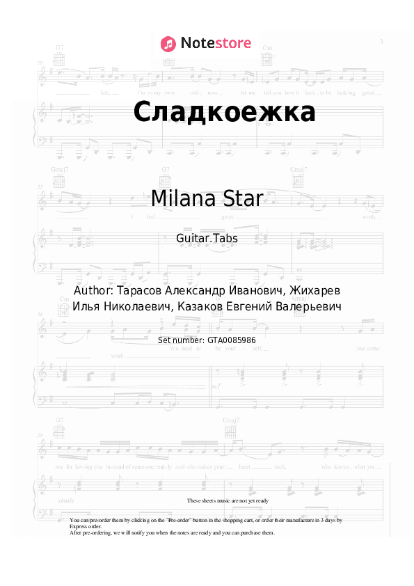 Сладкоежка - Milana Star, Vitamin T Tabs - Guitar.Tabs