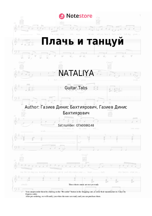 Плачь и танцуй - NATALIYA Tabs - Guitar.Tabs