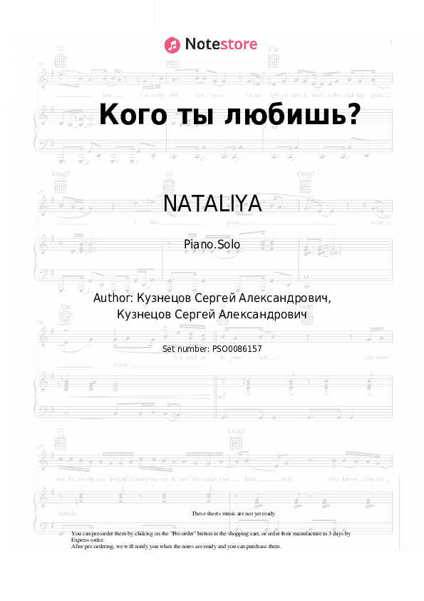 Кого ты любишь? - NATALIYA Piano Sheet Music - Piano.Solo