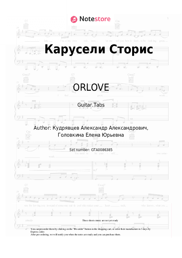 Карусели Сторис - ORLOVE Tabs - Guitar.Tabs