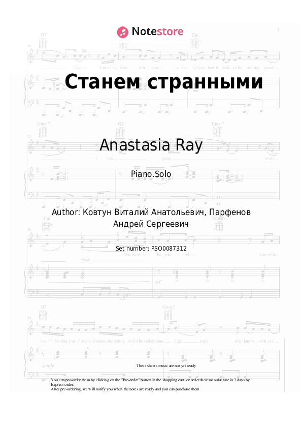 Станем странными - Anastasia Ray Piano Sheet Music - Piano.Solo