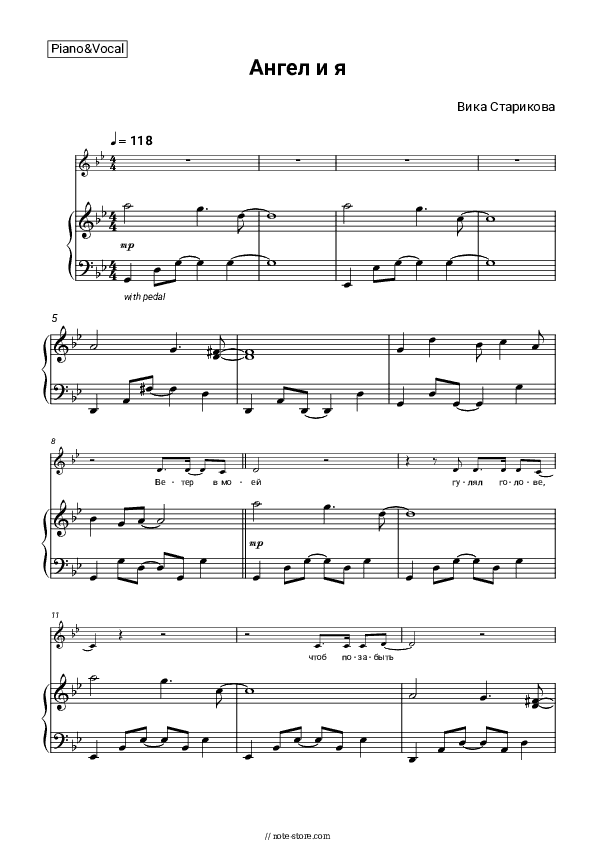 Ангел и я - Vika Starikova Piano Sheet Music with the Voice part - Piano&Vocal