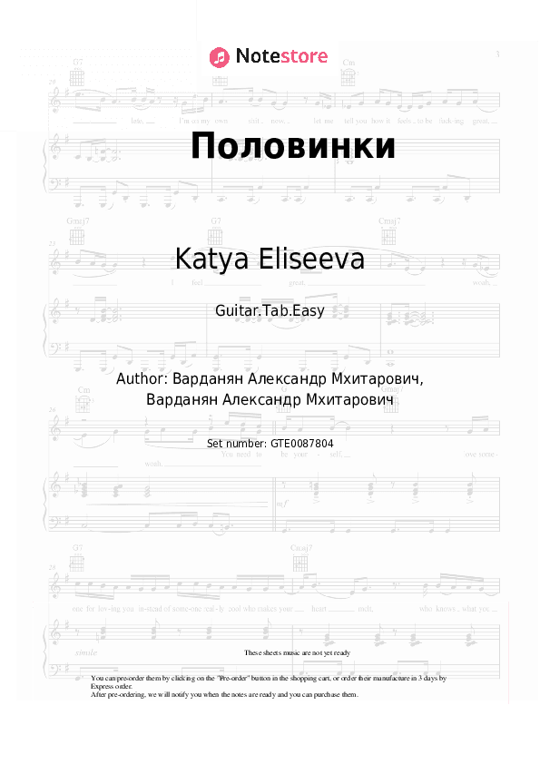 Половинки - Katya Eliseeva Tabs Easy - Guitar.Tab.Easy
