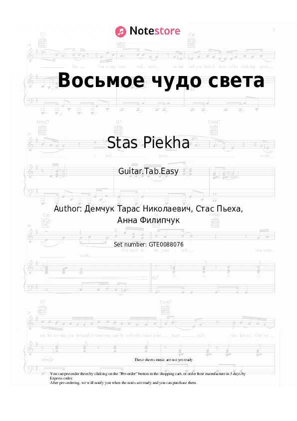 Восьмое чудо света - Stas Piekha, Anna Filipchuk Tabs Easy - Guitar.Tab.Easy