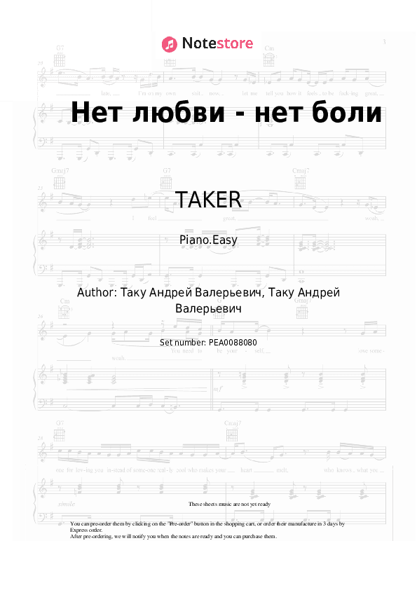 Нет любви - нет боли - TAKER Piano Sheet Music Easy - Piano.Easy