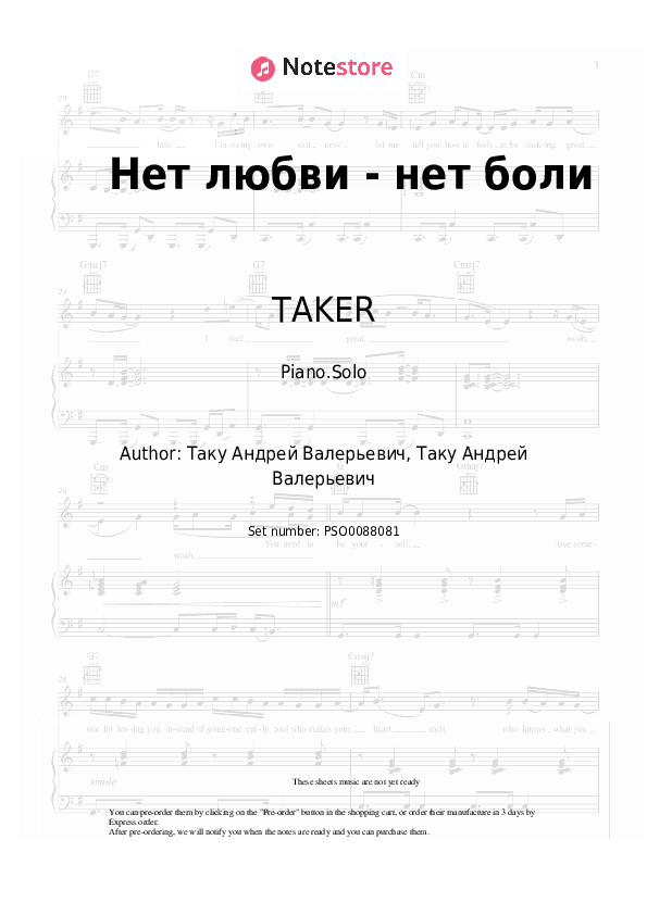 Нет любви - нет боли - TAKER Piano Sheet Music - Piano.Solo