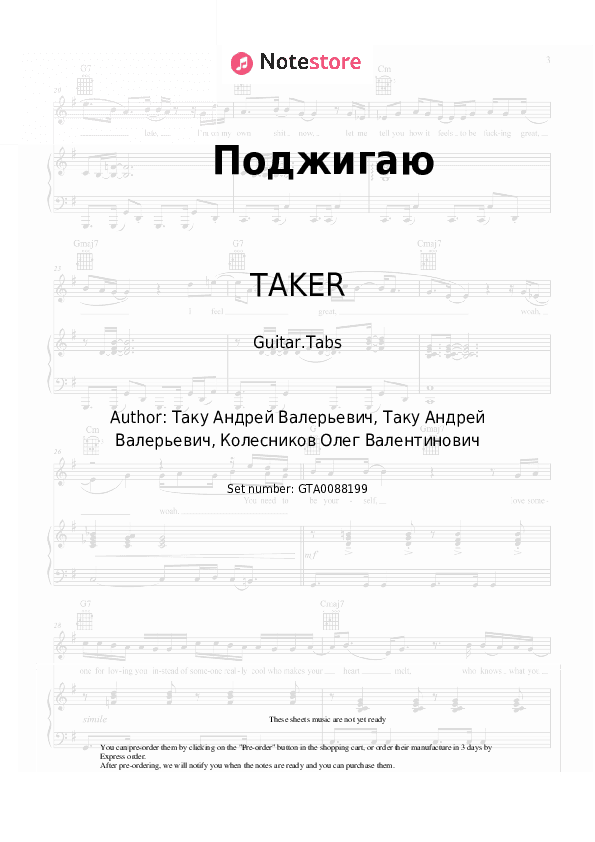 Поджигаю - TAKER, LEGOTANKO Tabs - Guitar.Tabs