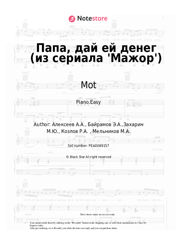 Папа, дай ей денег (из сериала 'Мажор') - Mot, DJ Philchansky Piano Sheet Music Easy - Piano.Easy