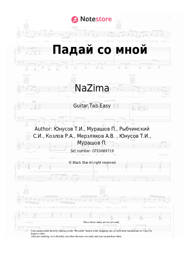 Падай со мной - NaZima Tabs Easy - Guitar.Tab.Easy