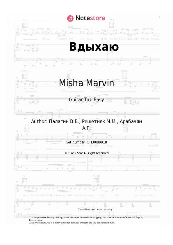 Вдыхаю - Misha Marvin, Haart Tabs Easy - Guitar.Tab.Easy