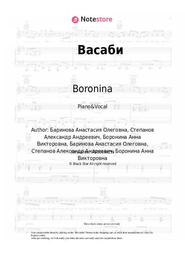 Васаби - Boronina Piano Sheet Music with the Voice part - Piano&Vocal