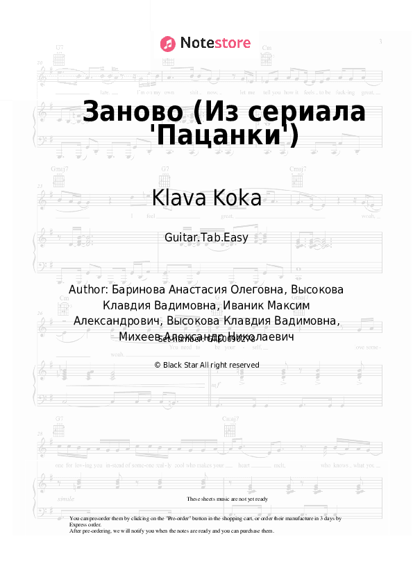 Заново (Из сериала 'Пацанки') - Klava Koka Tabs Easy - Guitar.Tab.Easy