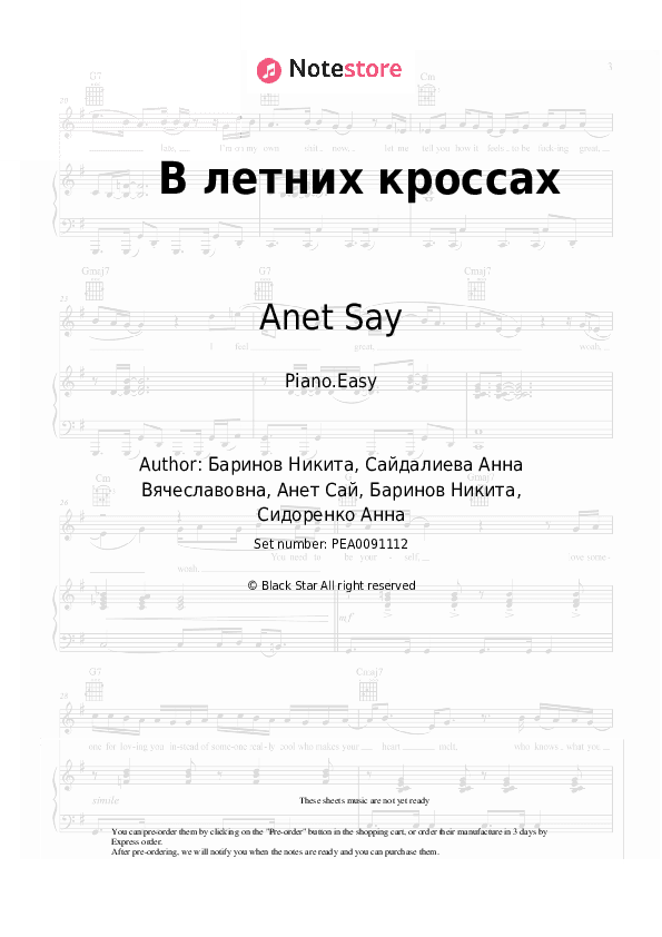 В летних кроссах - Anet Say Piano Sheet Music Easy - Piano.Easy
