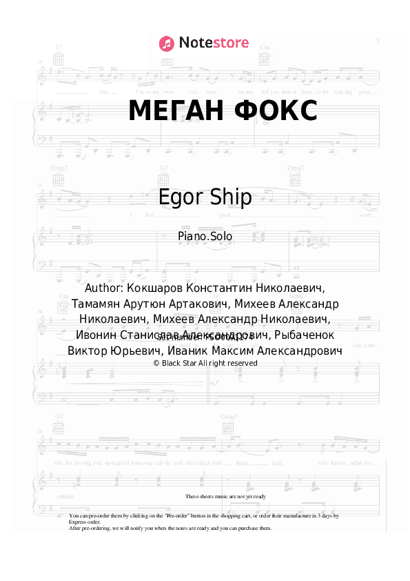 МЕГАН ФОКС - Egor Ship, Vasha Marusya Piano Sheet Music - Piano.Solo