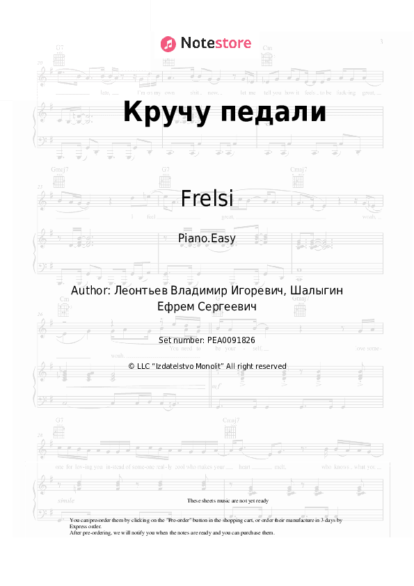 Кручу педали - Frelsi Piano Sheet Music Easy - Piano.Easy