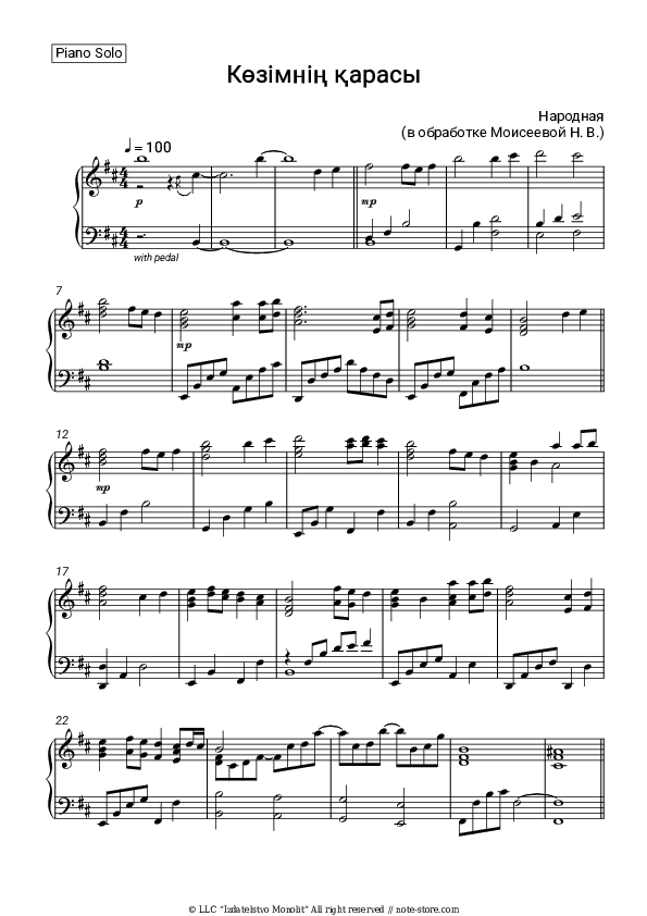 Көзімнің қарасы - Nina Moiseeva Piano Sheet Music - Piano.Solo