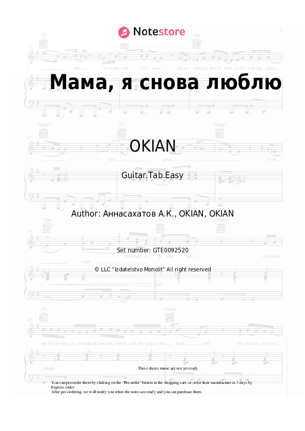 Мама, я снова люблю - OKIAN Tabs Easy - Guitar.Tab.Easy
