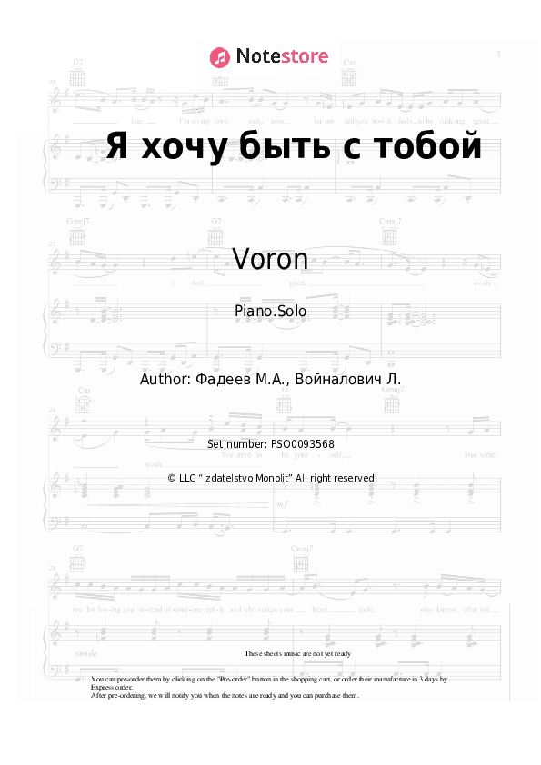Я хочу быть с тобой - Voron Piano Sheet Music - Piano.Solo