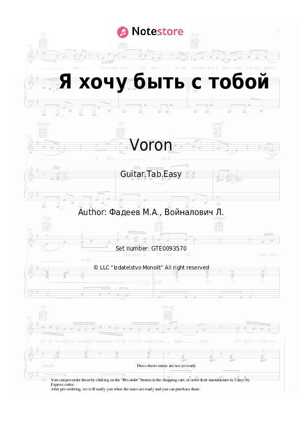 Я хочу быть с тобой - Voron Tabs Easy - Guitar.Tab.Easy