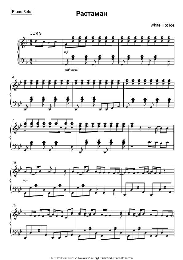 Растаман (Rastaman) - White Hot Ice Piano Sheet Music - Piano.Solo